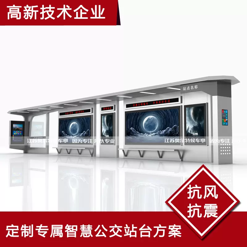 智能公交站台制作厂家智慧候车亭无人驾驶共享设备公交车站亭加工