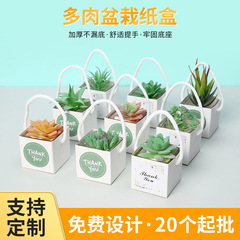厚い防水クラフト紙小型多肉鉢植えケース白紙紙手提げミニ手提げひも多肉ケース卸売り