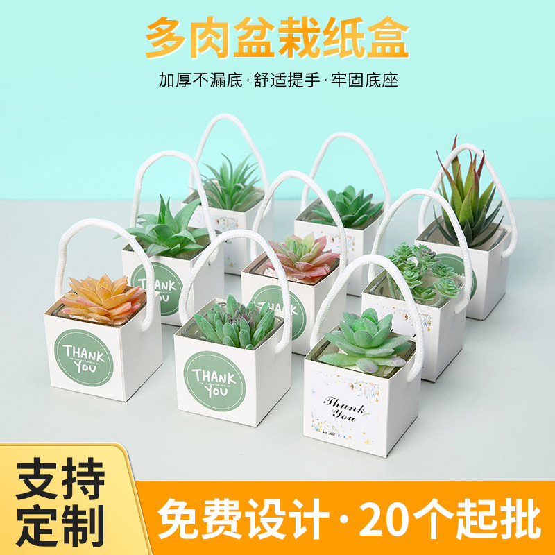 厚い防水クラフト紙小型多肉鉢植えケース白紙紙手提げミニ手提げひも多肉ケース卸売り|undefined