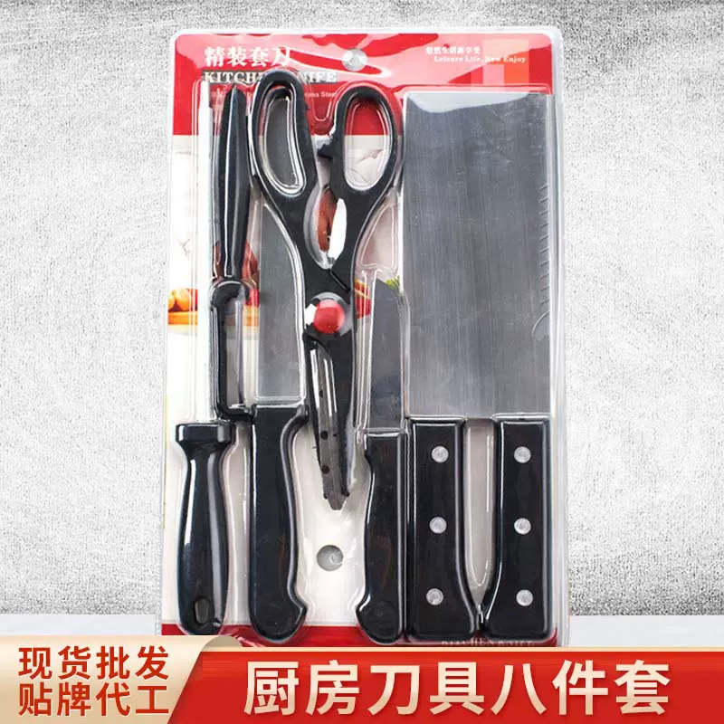 现货批发不锈钢八件套厨房用品双面吸塑商务节庆礼品促销刀具套装