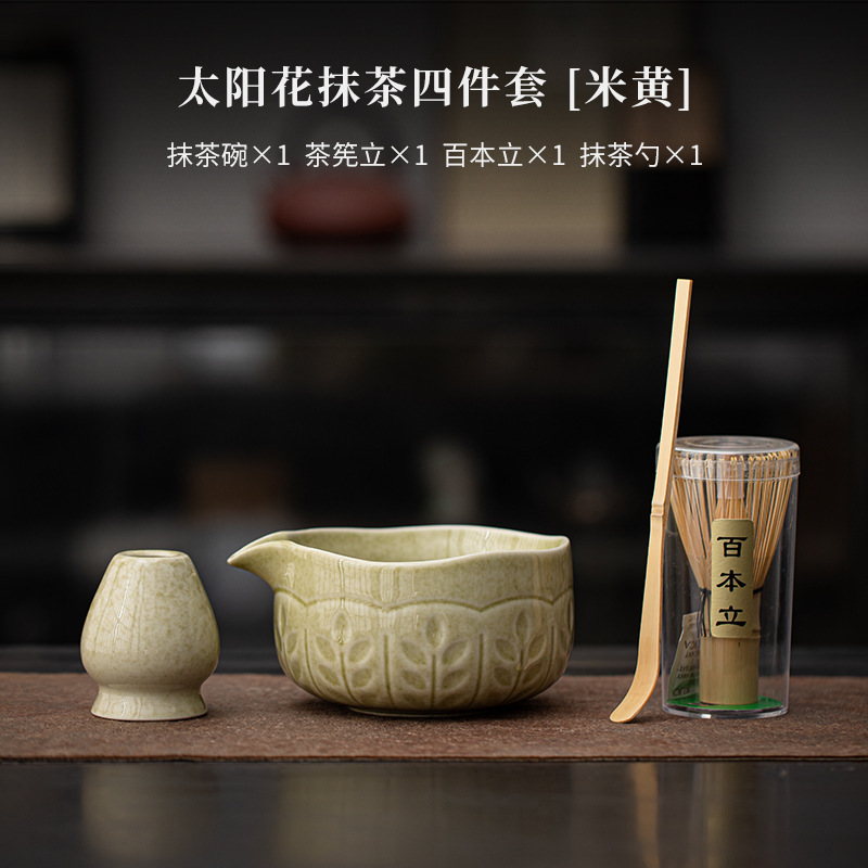 太阳花抹茶四件套陶瓷打抹茶工具日式点茶碗茶筅立百本立抹茶勺|undefined