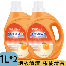 富满好太太1L瓶装地板清洁剂清爽柑橘香清洁护理洁净芳香厂家直供