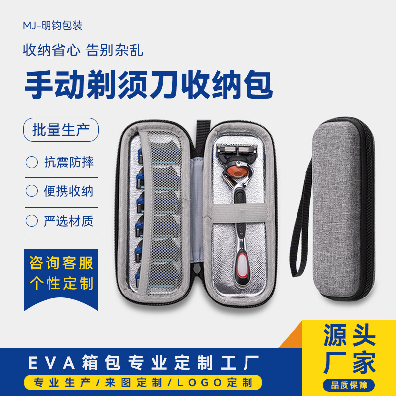eva剃须刀收纳包手动刮胡刀便携剃须刀收纳盒通用抗压防水批发