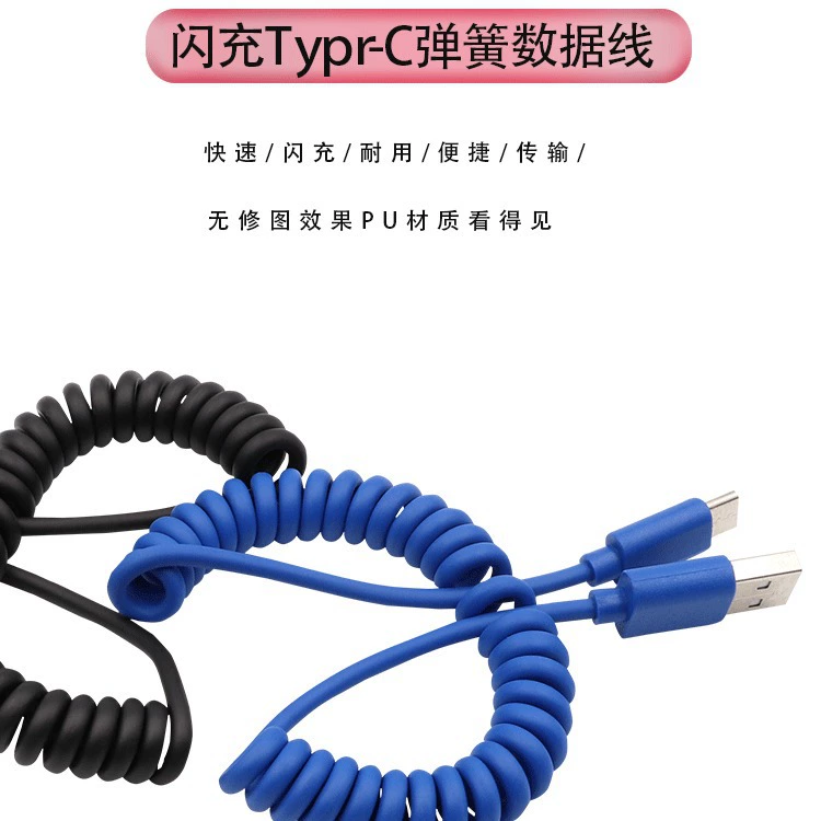 Type-C кабель для данных PU спиральный, 1.2 м, пружинный кабель для автомобиля, быстрая зарядка для телефона