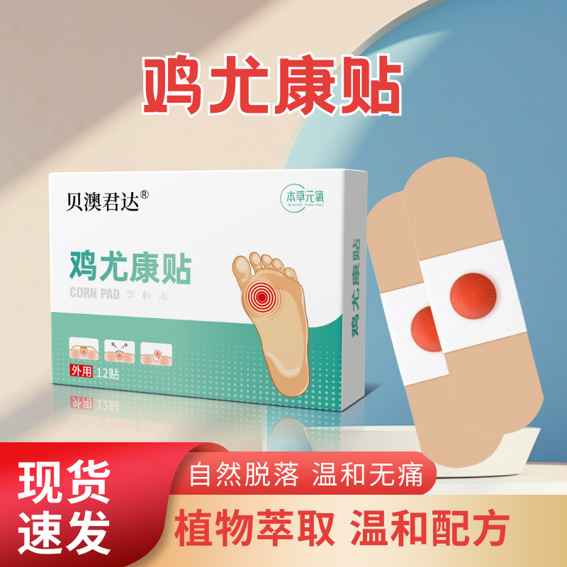 Beiao Junda Chicken Eye Patch Herbal Foot Callus Remover for Dead Skin and Skin Tags Factory Wholesale Chicken Eye Patch