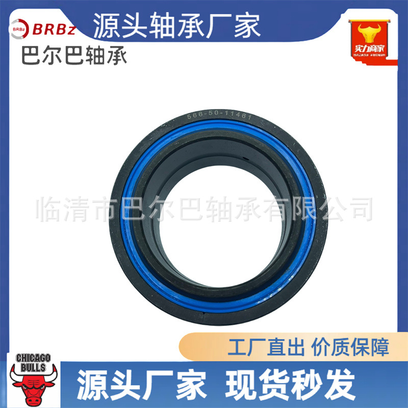 厂家销售高品质 关节轴承566-50-11461