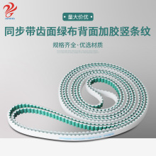 聚氨酯同步带AT10齿型PU传动带齿面绿布背面加胶工业皮带耐磨耐用