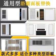 浴霸面板暖風機面罩集成吊頂照明燈片燈板外殼罩維修替換配件通用