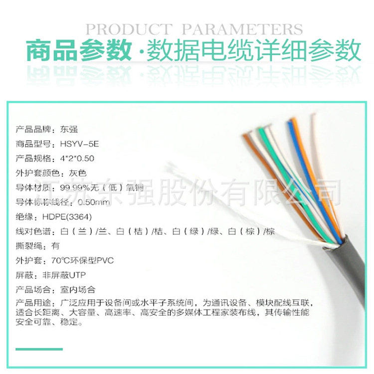 厂家供应Cat5e 室内超五类网线 东强电缆网线批发4*2*0.50 UTP-5E-阿里巴巴