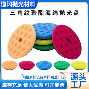 Cross-Border Beveled Triangle Pattern Polishing Sponge Wheel Polyester T-Shaped Self-Adhesive Car Paint Scratch Repair Polishing Sponge Disc