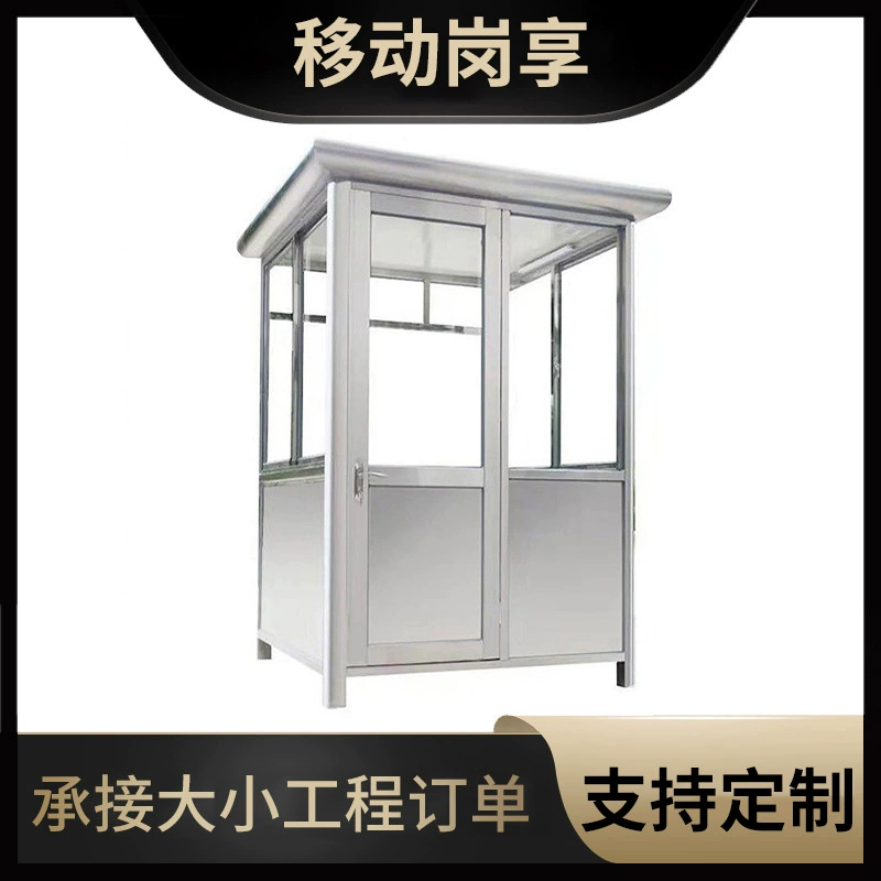 Фабрика спот на открытом воздухе мобильный сторожевой киоск из нержавеющей стали