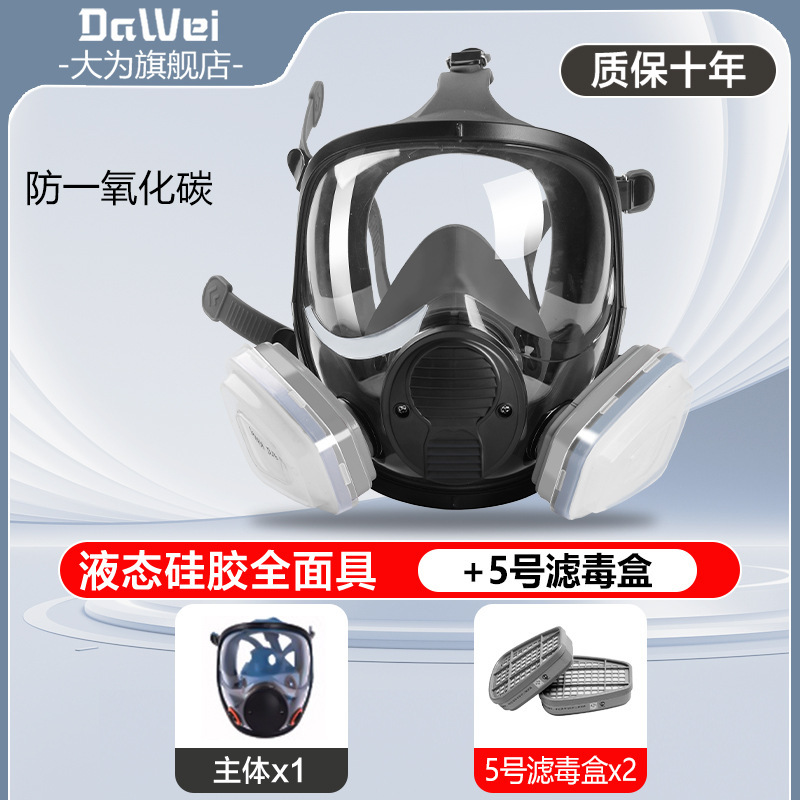 Máscara facial Máscara Fábrica química Antivirus avanzado Antipolvo Protección facial completa Pintura en aerosol Gas químico especial formaldehído sulfuro de hidrógeno