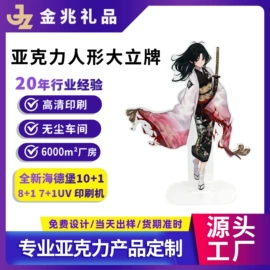 动漫明星摆件;塑料印刷;动漫立牌