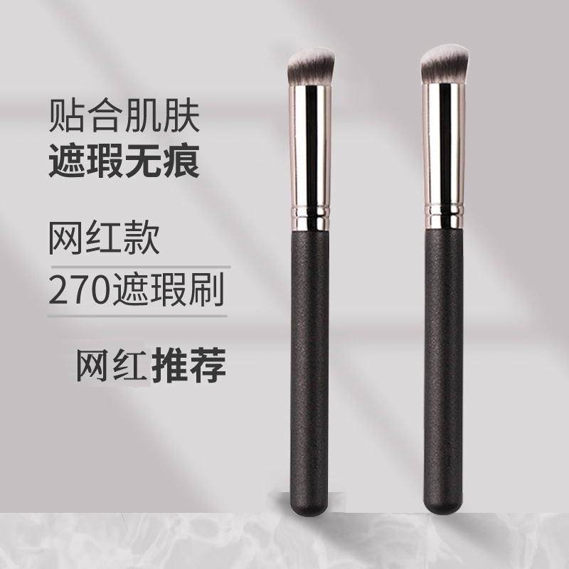 網紅推薦遮瑕刷遮黑眼圈不吃粉軟毛270遮瑕刷斜頭化妝刷無痕刷