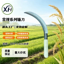 镰刀