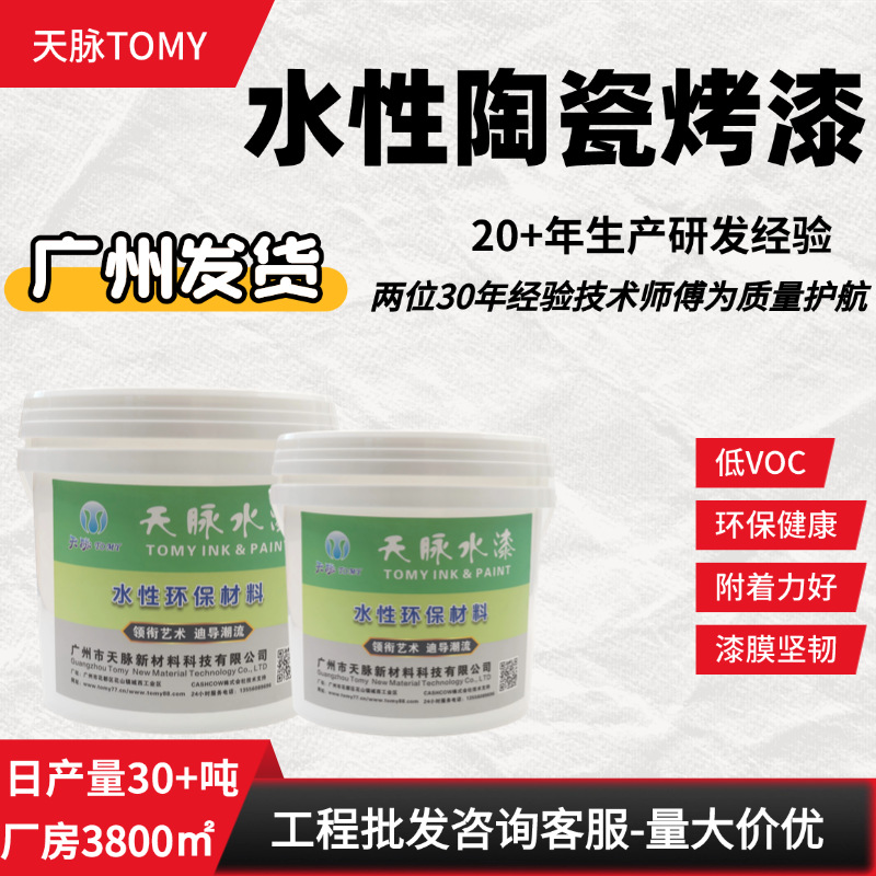 卫浴洁具摆件装饰水性陶瓷烤漆 高光持久保色环保油漆陶瓷翻新漆