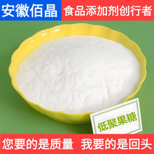 跨境低聚果糖食品级 果寡糖 膳食纤维  甜味剂 固体饮料 低聚果糖