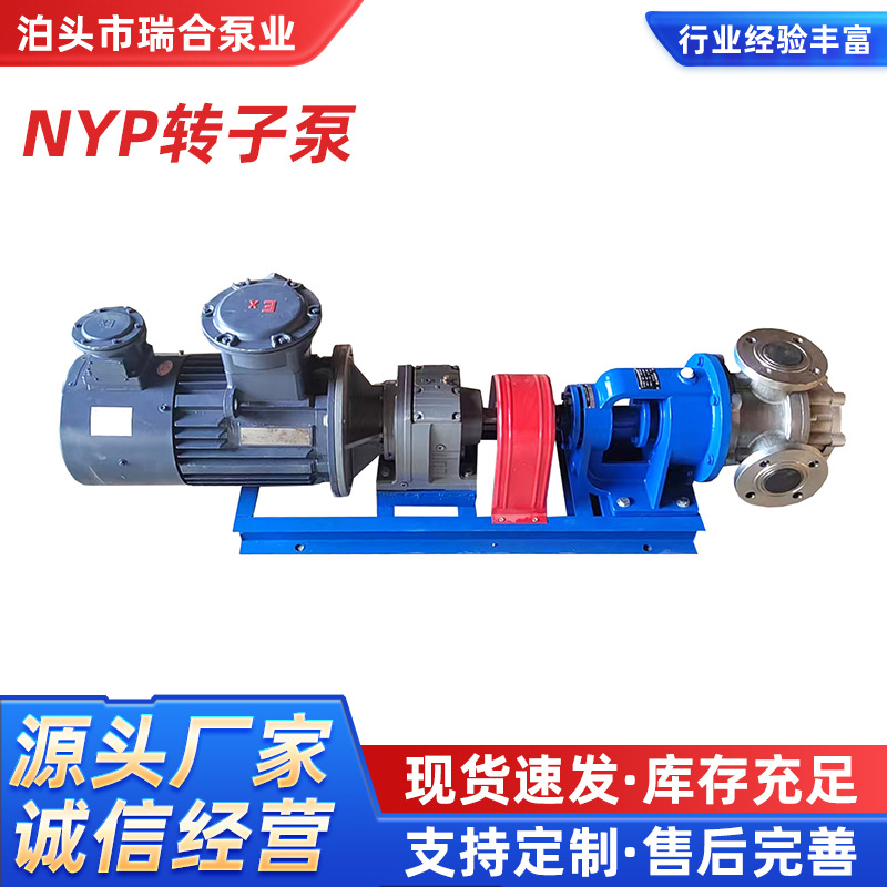 NYP转子泵 高粘度转子泵 内啮合铸铁齿轮油泵 巧克力树脂保温沥青