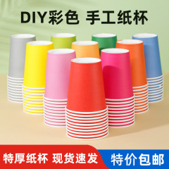 使い捨て紙カップカラフルな子供の幼稚園 diy 手作り紙カット空白カップ早期教育知育玩具紙カップ