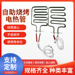 Manufacturer Supplies Self-Service Barbecue Tube, Dining Table Barbecue Tube, Electric Heating Tube, Heating Wire, Electric Heating Tube, High-Power Heating Tube