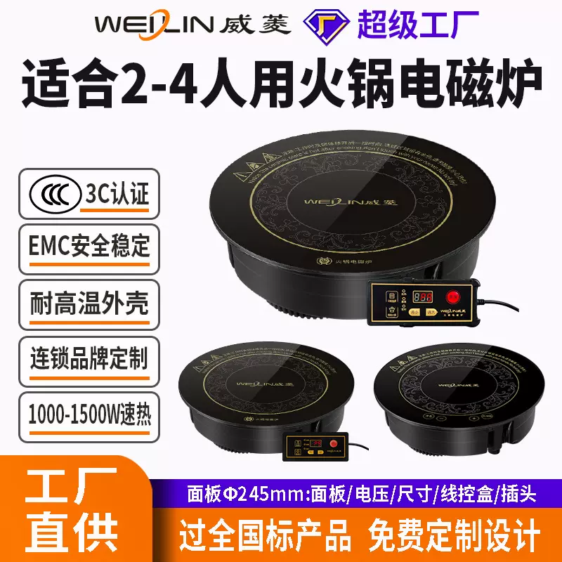 威菱火锅炉电磁炉嵌入式圆形触摸线控245mm跨境专供防水电磁炉