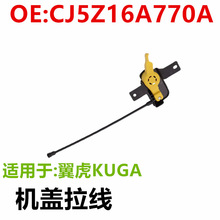 适用于福特翼虎KUGA机盖拉线CJ5Z16A770A CJ5Z-16A770-A