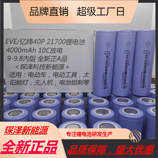 原裝正A品億緯21700 40p4000mAh 10c放電割草機/電動輪椅/電動車