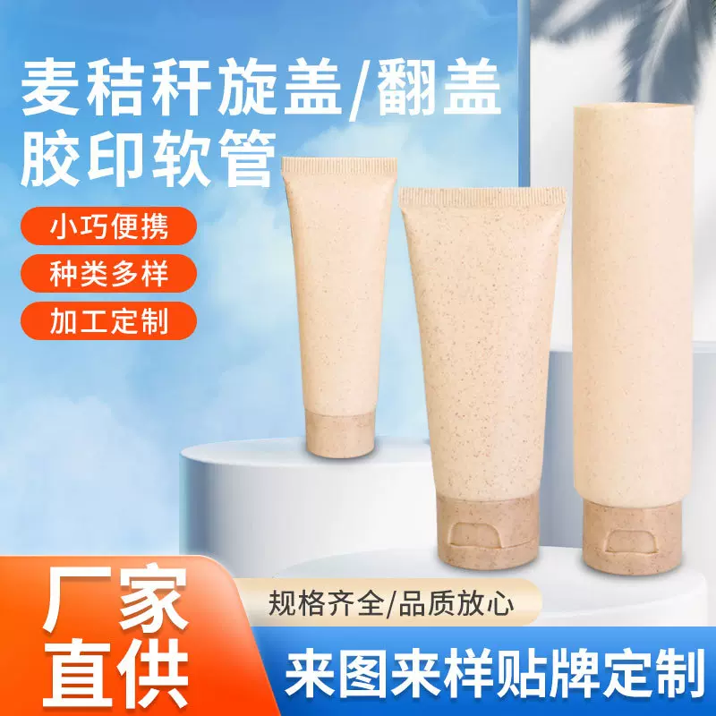 厂家批发麦秸秆洗发露日化软管包装化妆品护手霜多种规格分装包装