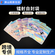 定制 加厚镭射炫彩自封袋 休闲零食饰品塑料包装袋食品密封骨袋