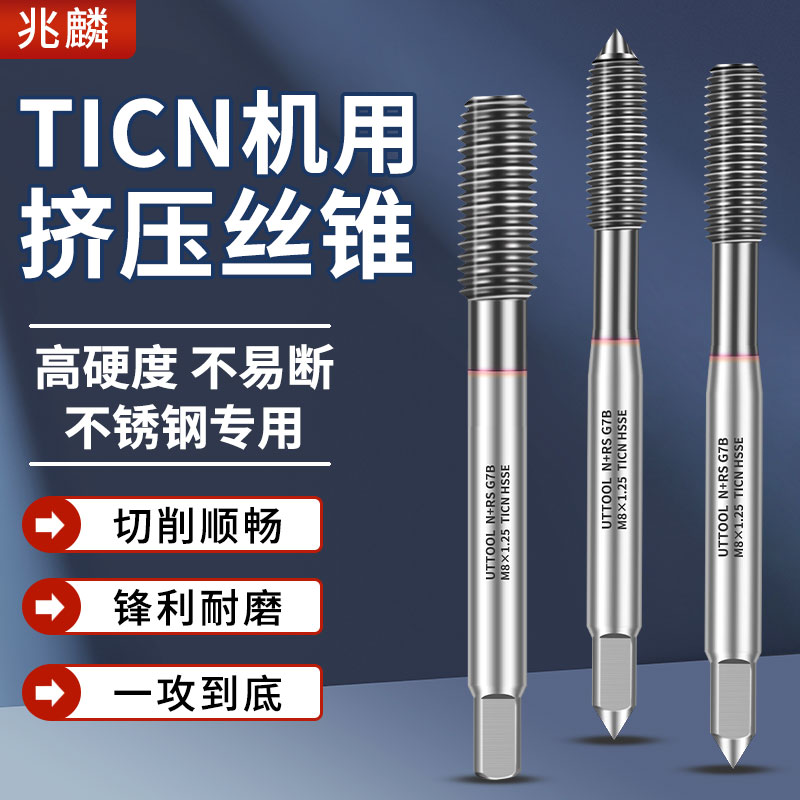 进口粉末挤压丝锥丝攻高硬度粉末挤压不锈钢丝锥丝攻盲孔TICN