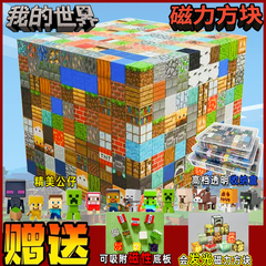 ミニ MC マインクラフト磁気ブロックマグネット磁気鉄石周辺少年教育パズル組み立てビルディングブロックおもちゃ