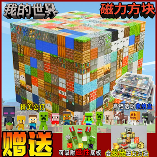 Mini Mc Minecraft Magnetic Blocks Magnet Magnetic Iron Stone Peripheral Boy Educational Intelligence Building Block Toy