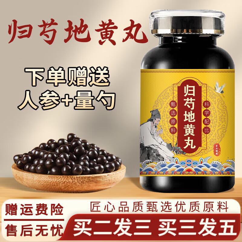 北京同仁堂归芍地黄丸 浓缩丸真材实料 药食同源 古方传承