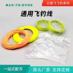 Egret fly fishing main line floating water line variable diameter front guide line backup line Fly fishing universal fly fishing line