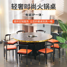岩板大理石饭店桌椅圆桌组合商用火锅餐桌桌子电磁炉一体煤气灶