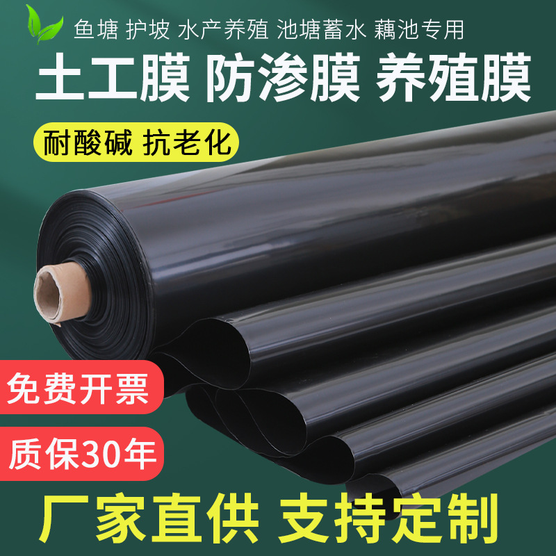 鱼塘防渗膜鱼池护坡屋顶防漏养殖蓄水池防水布土工膜生态池隔水布