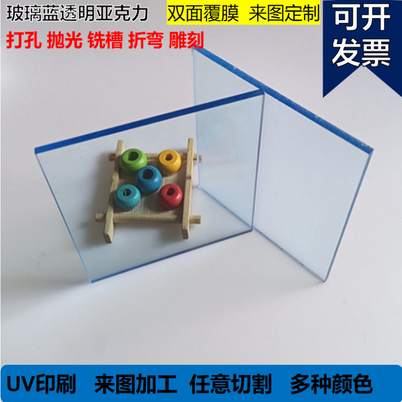 3-10mm玻璃蓝透明亚克力板PMMA有机玻璃板CNC雕刻粘接展示柜制作