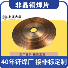 优质铜非晶焊片低温铜基非晶片超薄低温铜非晶焊带厂家供应