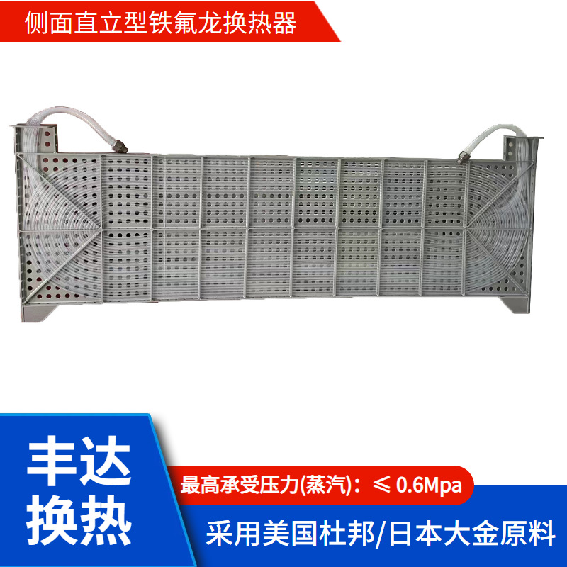 厂家供应 含氟镀铬槽槽液加热冷却设备特氟龙换热器耐腐蚀