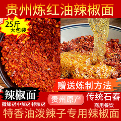 25 pounds of spicy red chili oil chili powder, special flavor chili powder, medium-coarse dried chili powder, milder two-jing-tiao oil-spiced chili powder