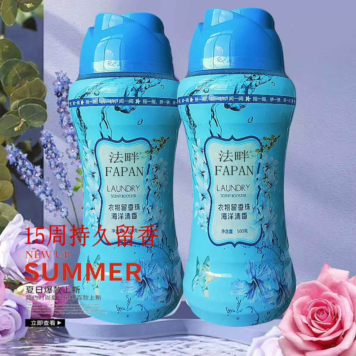 法畔500g大瓶装护衣留香珠批发洗衣伴侣衣物柔顺剂凝珠爆香留香珠