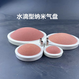 Xingshunfa Direct Selling Aquarium Low Pressure Nano Water Drop Nano Gas Plate Oxygen Plate Atomized Gas Plate Stone