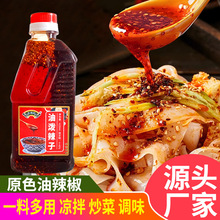 麻辣油泼辣子自制香辣红油辣椒油商用拌凉皮拌菜辣椒油 油泼辣子
