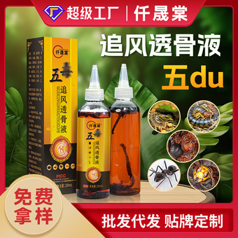 五虫追风透骨液电商直播代发贴牌颈肩腰腿追风液原液本草透骨液