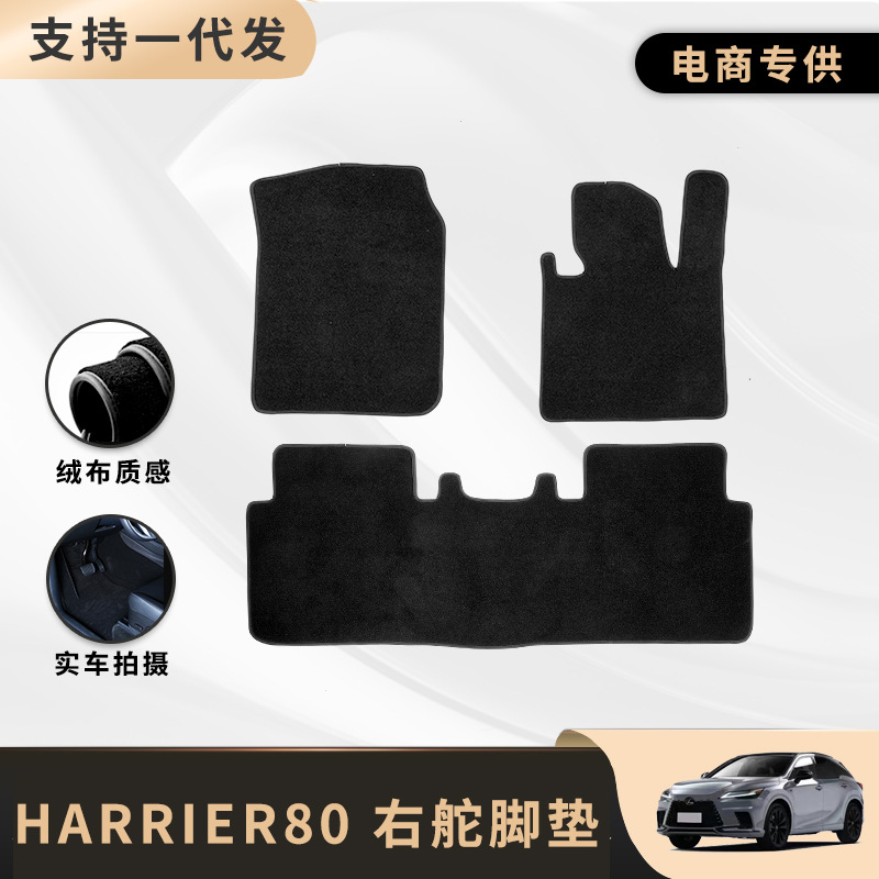 适用于右舵丰田Harrier专用汽车脚垫尼龙绒面后尾箱垫