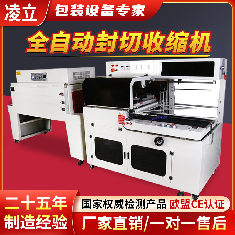 L型封切机全自动热收缩膜包装机瓶子外包装pe热收缩膜机边封机