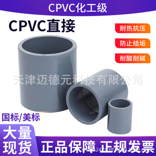 CPVCֱ�� CPVC�ܵ���� �D�Q��CPVCֱ�� �D�QCPV-Cֱֱͨ���^���l