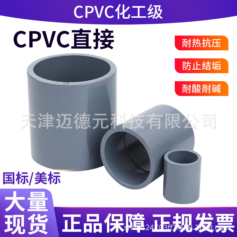 CPVC直接 CPVC管道配件 转换型CPVC直接 转换CPV-C直通直接头批发