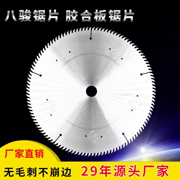 胶合板锯片 景枫制造 木工切割不爆边 230*3.0*25.4*80T