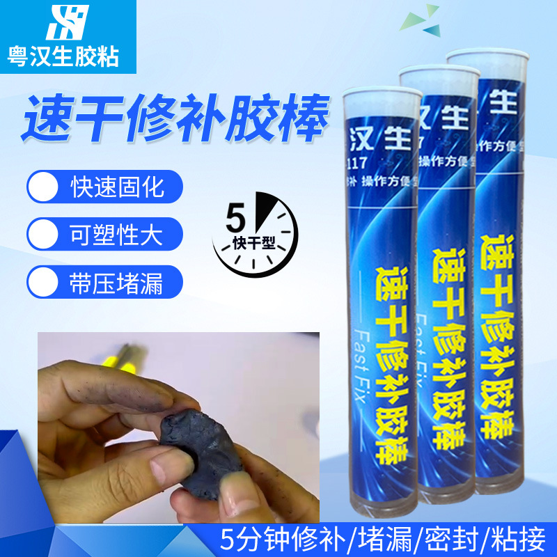 粤汉生HS-711紧急修补胶棒管道渗漏带压修补金属塑料塑钢魔术棒